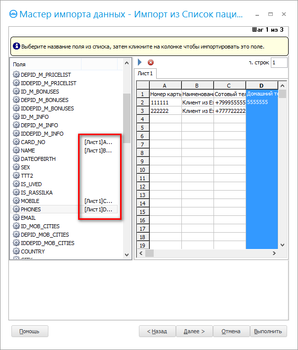 Связь всех полей программы USU с колонками из таблицы Excel