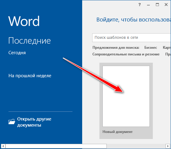 Запустите программу Microsoft Word и создайте пустой документ