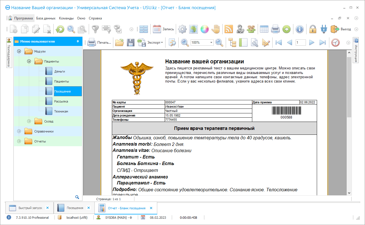 Приложение медицинских карт с настройкой шаблона бланка посещения